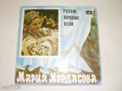 Мария Мордасова – Русские Народные Песни - Как На Дубчике Голубчики Сидят - Миньон