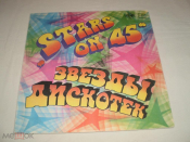 Stars On 45 - Звезды Дискотек (1) - LP - RU