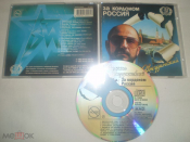 Михаил Звездинский - За кордоном Россия - CD