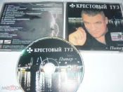 КРЕСТОВЫЙ ТУЗ - Это - Питер - CD