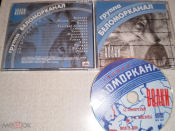 БЕЛОМОРКАНАЛ - Волки - CD