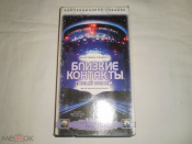Близкие контакты третьей степени - Видеокассета VHS