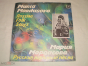 Мария Мордасова ‎– Русские Народные Песни - LP - RU