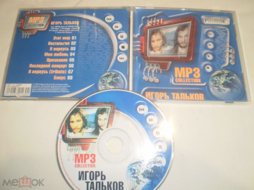 Игорь Тальков ‎– MP3 Collection - CD