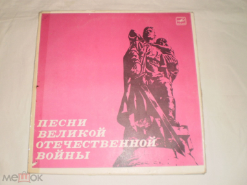 Песни Великой Отечественной Войны - 3LP - RU