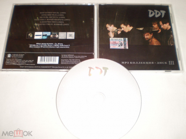 ДДТ - DDT ‎– MP3 Коллекция - Диск III - CD - RU