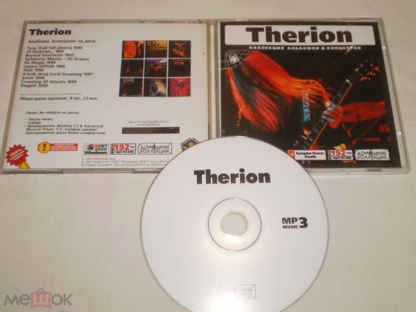 Therion MP3 - Домашняя коллекция - CD