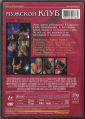 Мужской клуб (Videogram) DVD Запечатан   - вид 1