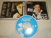 Григорий Лепс ‎– MP3 - CD - RU