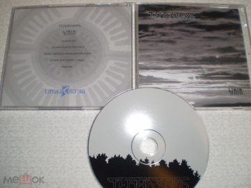 Темнозорь - Sinim - CD - RU