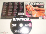 Блатной Superhit 2 Выпуск MP3 - CD