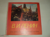 В. И. Ленин – Речи, Записанные На Граммофонные Пластинки В 1919 - 1921 Годах - LP - RU