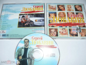 Сергей Любавин - Семнадцать с половиной - CD