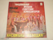 Мелодия ‎– Танцевальную Музыку Советских Композиторов Играет Ансамбль 