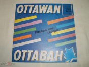 Ottawan – Подари Мне Сердце - Миньон