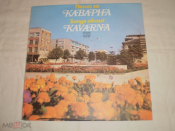 Various – Песни За Каварна / Songs About Kavarna - LP - Bulgaria