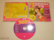Русские Музыкальные Новости №14 - CD - RU