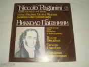 Никколо Паганини - Сочинения Для Скрипки И Фортепиано - LP - RU