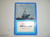 Набор открыток Союз Аполлон 4 шт.