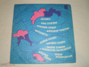 Various ‎– За Полчаса До Весны - LP - RU