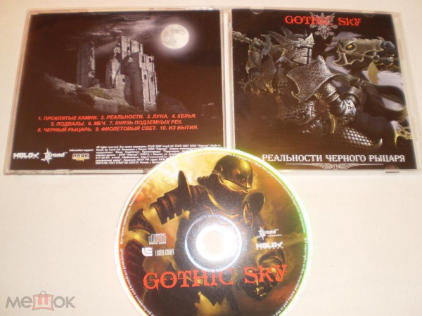 Gothic Sky - Реальности черного рыцаря - CD - RU