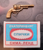 Брелок СССР сувенир пистолет револьвер наган - вид 1