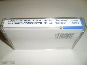 Наутилус-Помпилиус - Титаник / Отбой Аудиокассета RAKS AX 90 - Cass