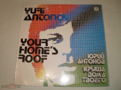 Юрий Антонов – Крыша Дома Твоего - LP - RU Export Edition