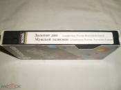 Золотое дно / Мужской талисман Видеокассета VHS