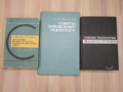 3 книги заводской технолог технология машиностроение технолог техническая литература СССР