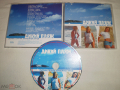 Дикий пляж - Сборник горячих зарубежных хитов - CD - RU