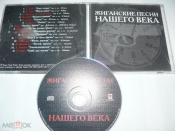 сборник Жиганские песни нашего века - CD