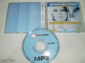 Зимняя Тусовка - MP3 - CDr