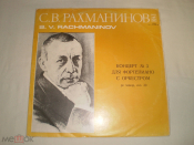 С.В. Рахманинов – Концерт № 3 для фортепиано с оркестром ре минор, соч. 30 - LP - RU