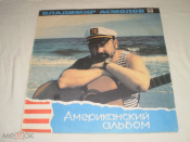 Владимир Асмолов ‎- Американский Альбом - LP - RU