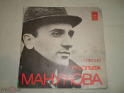 Various ‎– Песни Рудольфа Манукова - Миньон