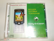 Все для сотовых телефонов Sony Ericsson - PC CD