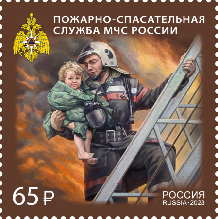 Россия 2023 3177 Профессии сотрудников МЧС России Пожарно-спасательная служба MNH