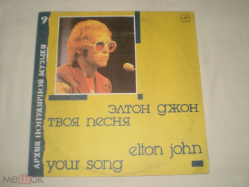 Elton John ‎- Your Song - LP - RU