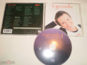 Сурганова И Оркестр ‎– MP3 - CD - RU