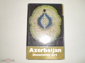 Набор открыток Декоративно-прикладное искусство Азарбайджана 16 шт.