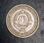 Югославия 1 динар (dinar) 1965 года KM# 47