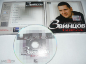Александр Звинцов - Ганджубас - CD