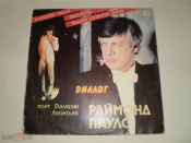 Раймонд Паулс - Валерий Леонтьев - Диалог - LP - RU