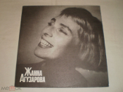 Жанна Агузарова – Жанна Агузарова - LP - RU
