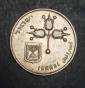 1 лира (lira) 1969 года Израиль  KM ## 47 - вид 1