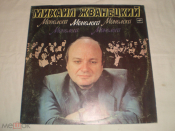 Михаил Жванецкий - Монологи - LP - RU