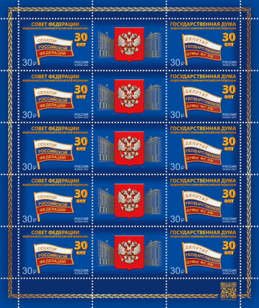 Россия 2023 3178-3179 30 лет Федеральному Собранию Российской Федерации лист MNH