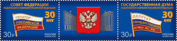 Россия 2023 3178-3179 30 лет Федеральному Собранию Российской Федерации MNH