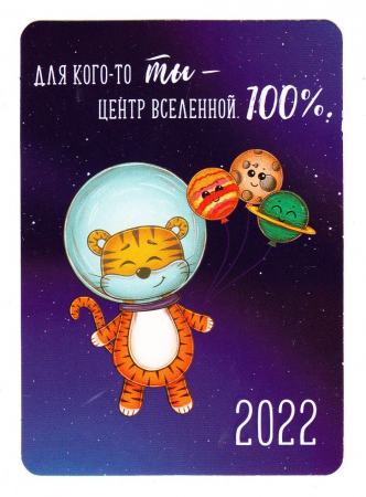 Календарик на 2022 год Тигренок